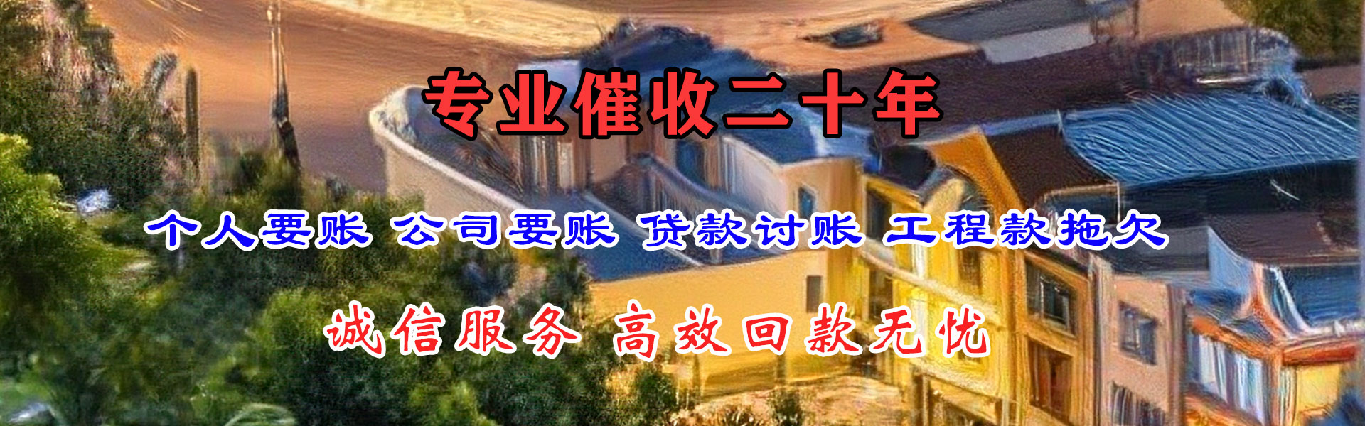下陆清债公司